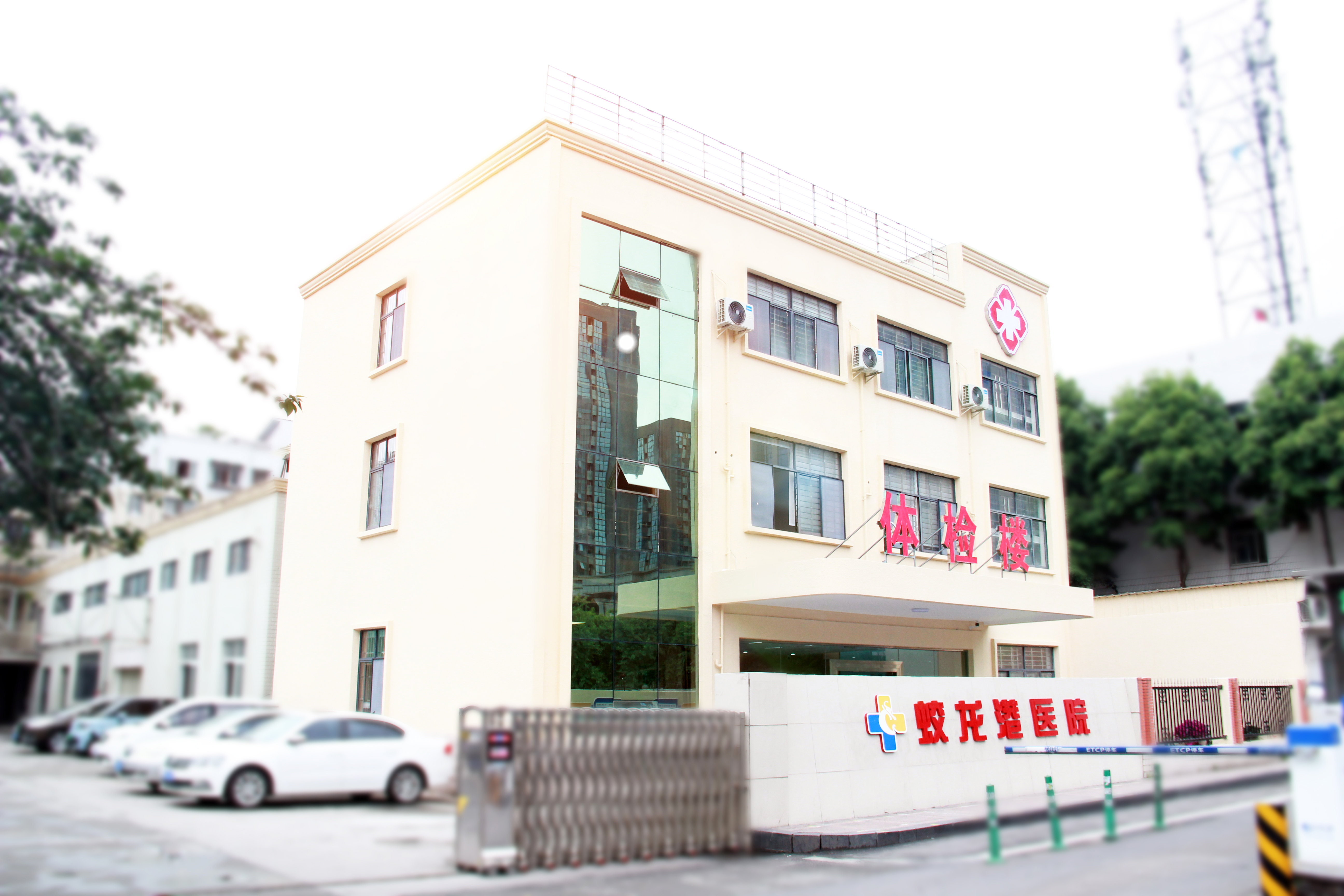 体检中心.jpg