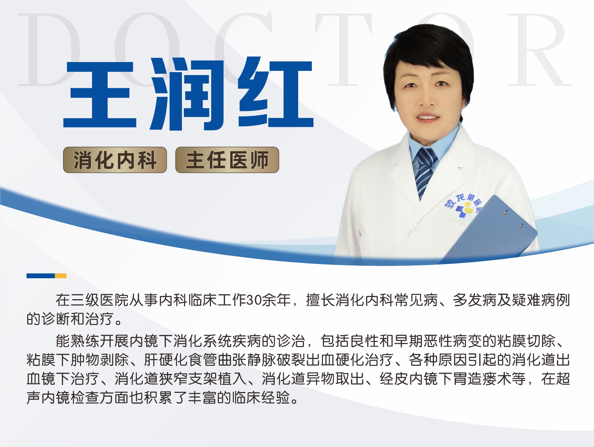 1王润红 消化内科 主任医师.jpg